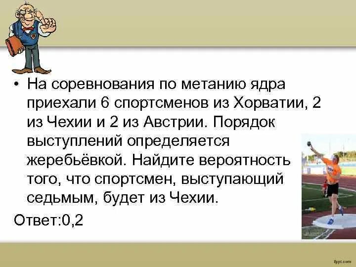 На соревнования по метанию ядра приехали 5 спортсменов. Толкание ядра разметка. Площадка для метания ядра. Соревнования по метанию ядра