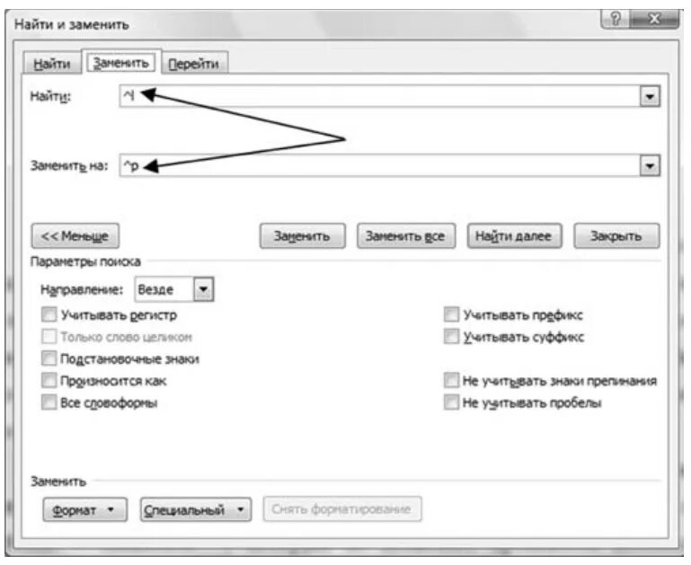 Найти и заменить текст в word
