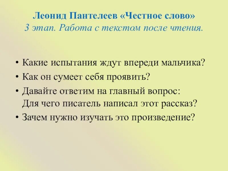 Честное слово план. Пантелеев честное слово план. План рассказа честное слово. Пантелеев честное слово план 3 класс.