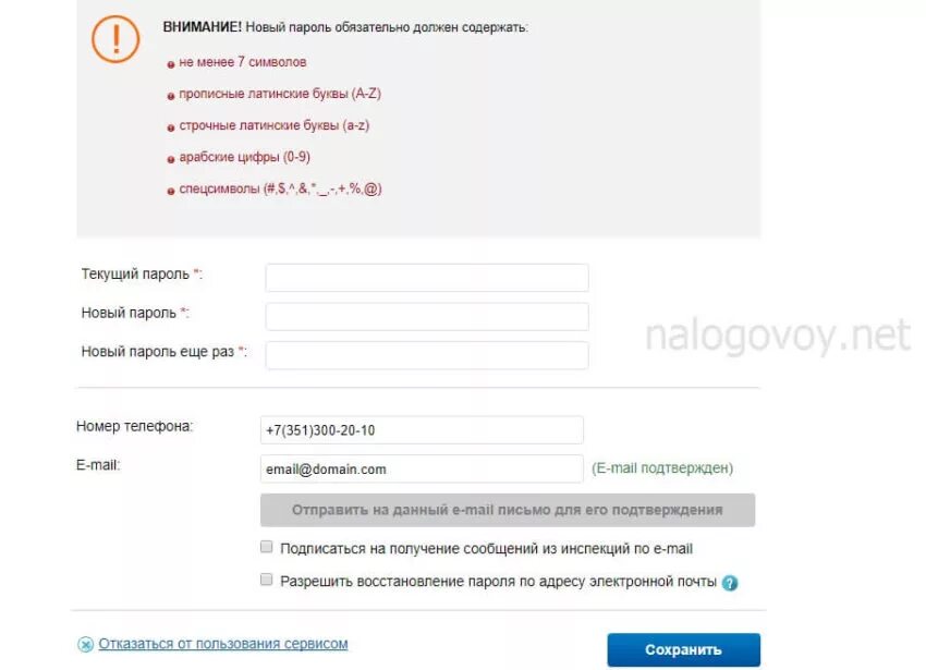 Регистрация личного кабинета nalog ru. Пароль образец для налоговой личного кабинета. Пароль личный кабинет ФНС. Как поменять пароль на налог ру. Как восстановить пароль налоговая личный кабинет.