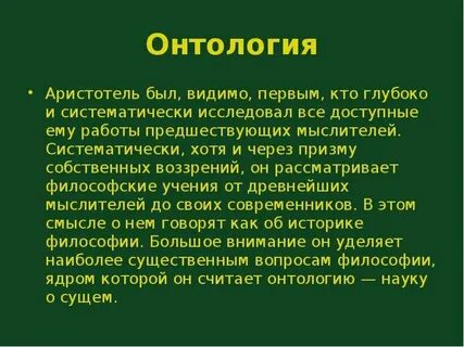 Теория аристотеля