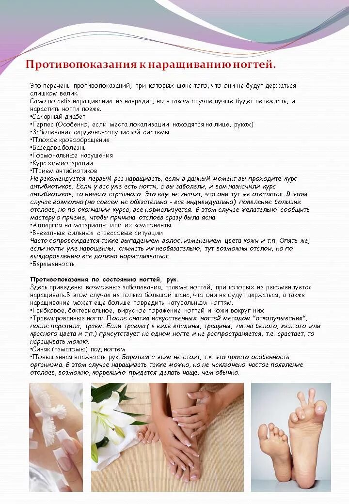 Можно ли при беременности маникюр. Рекомендации для клиентов маникюра. противопоказания к наращиванию ногтей. памятка для маникюра. памятка по уходу за ногтями.