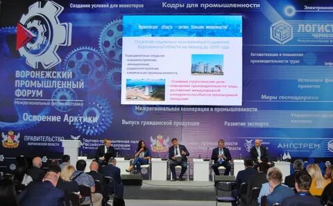 Воронежский промышленный форум