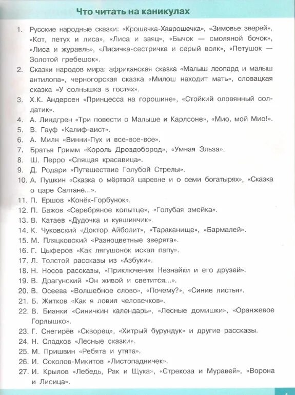 Задание на каникулы 4 класс русский язык. Задания на каникулы 1 класс. Задания на каникулы 2 класс. Читать 2 класс на каникулах. Задания по русскому языку 2 класс на каникулы.