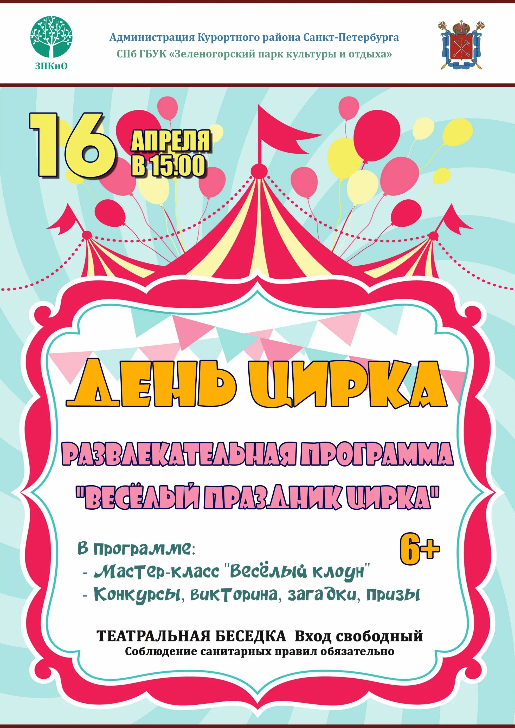 15 апреля день цирка