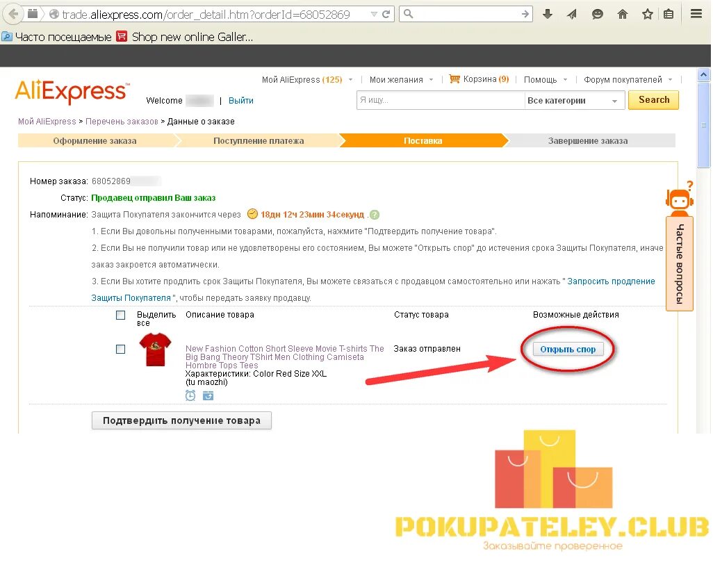 Где открыть спор на АЛИЭКСПРЕСС. Открытие спора на АЛИЭКСПРЕСС. ALIEXPRESS открыть спор. Продавец открыл спор