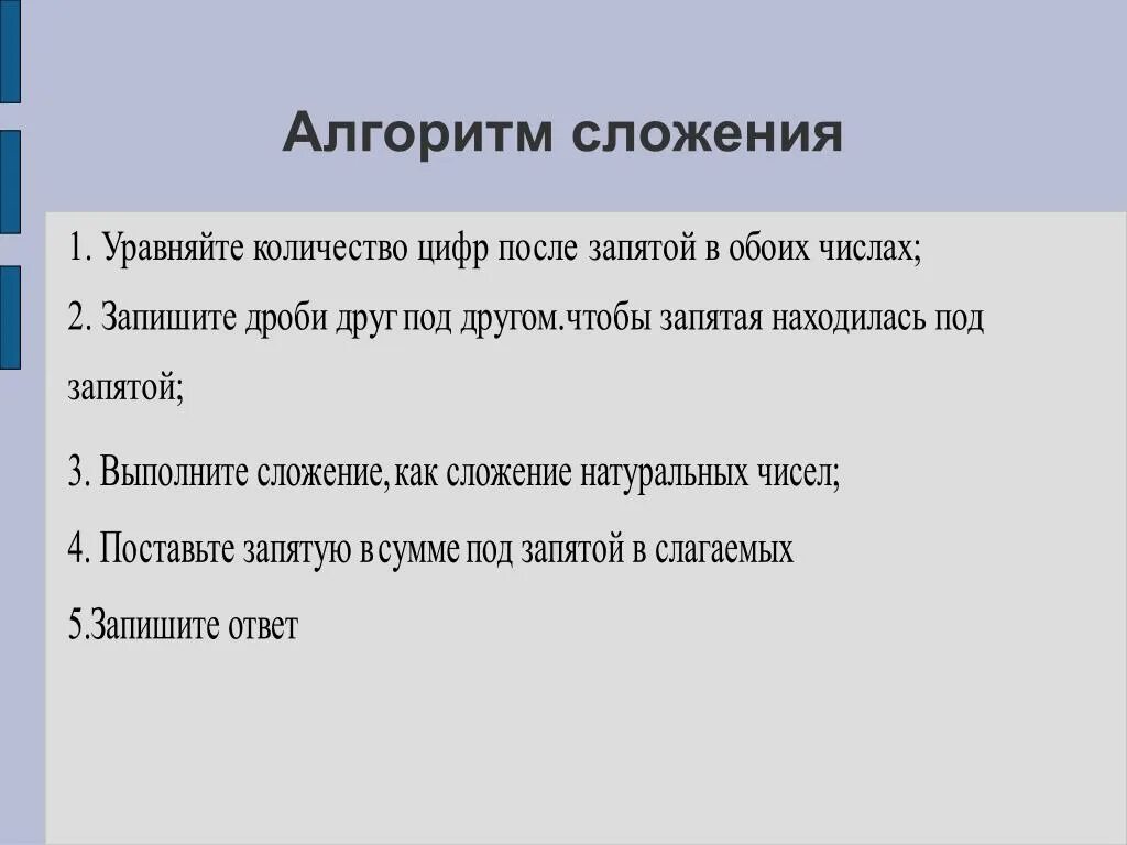 Алгоритм сложения. Алгоритм сложения натуральных чисел. Алгоритм сложения больших чисел. Алгоритм сложения двузначных чисел. Алгоритм сложения двух целых чисел