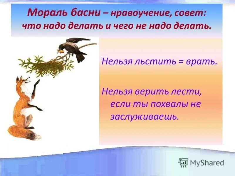 Алиса дай пример басни Примеры басни в литературе