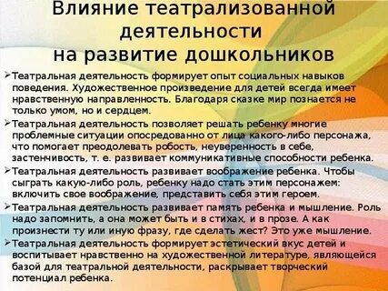 Влияние на дошкольника