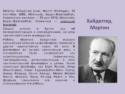 М хайдеггер философия