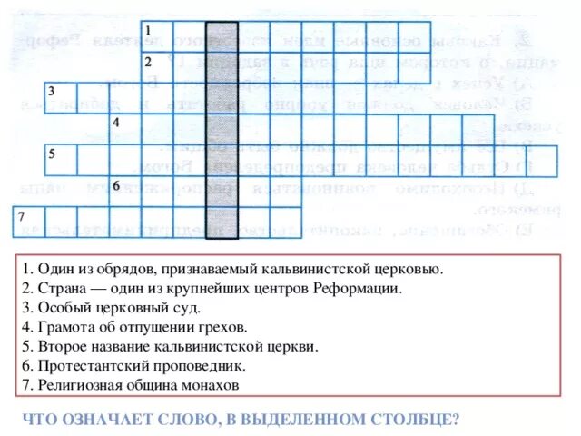 Филворды для детей. История 6 класс кроссворд по 10 параграфу. Классические кроссворды для печати. Католик просветитель среди дикарей 9 букв сканворд. Венгерские кроссворды для печати.