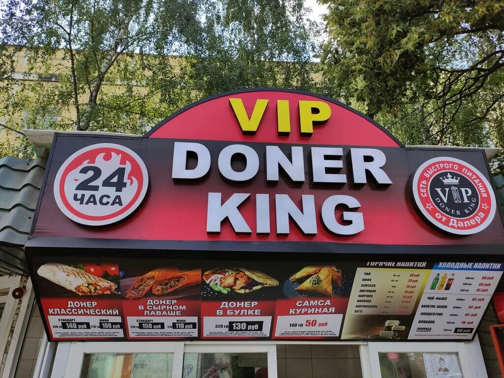 денер кинг калининград. донер кинг анапа. 24 часа doner king. денер кинг. Doner king шаурма.