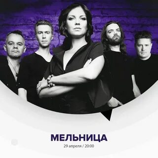 Альбомы группы мельница слушать