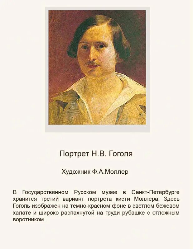 Гоголь портрет отзывы. Портрет Гоголя Автор. Гоголь н.в. "портрет". Венецианов портрет Гоголя. Ранний портрет Гоголя.