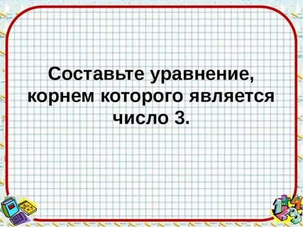 Число 24 является корнем уравнения