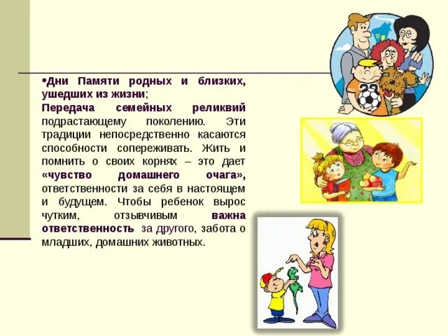 Почему важно быть отзывчивым. Передача семейного очага. Стихотворение для передачи семейного очага. Слова при передаче семейного очага на свадьбе. Семейный очаг слова матери.