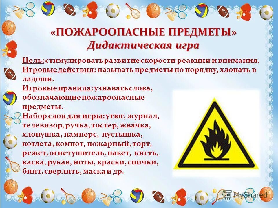 игровые действия в дидактической игре. отличительные особенности дидактической игры. элементы дидактической игры. из чего состоит игра. дидактическая задача и игровая задача.