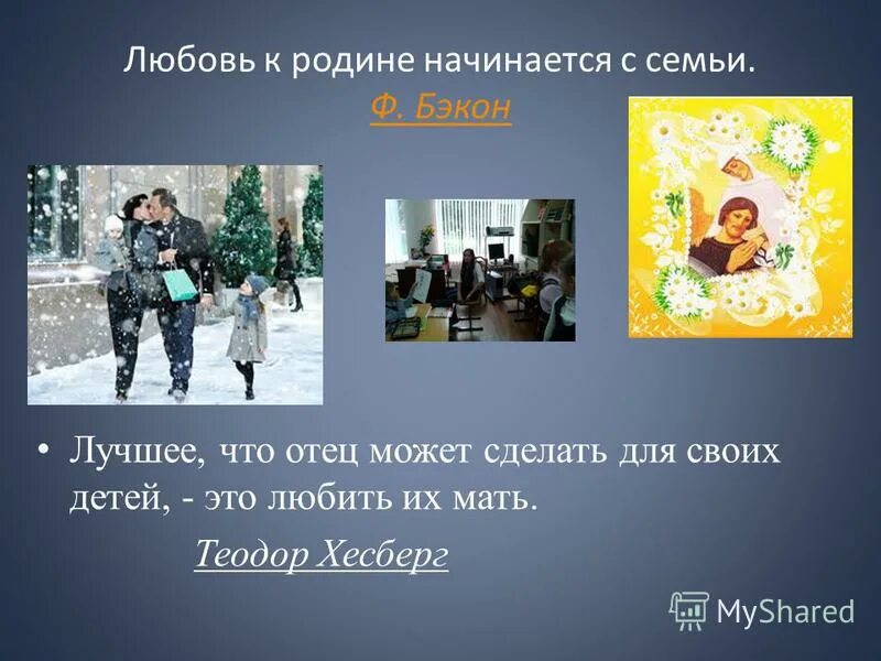 Лучшее что может сделать отец для своих. Лучшее что может сделать отец для своих