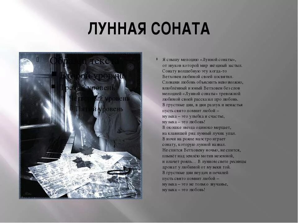 Текст песни уннв лунная. Лунная Соната текст. Текст песни Лунная Соната. Лунная Соната Бетховена текст. Стихи о лунной сонате Бетховена.