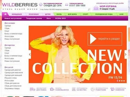 Велдберис интернет магазин доставки