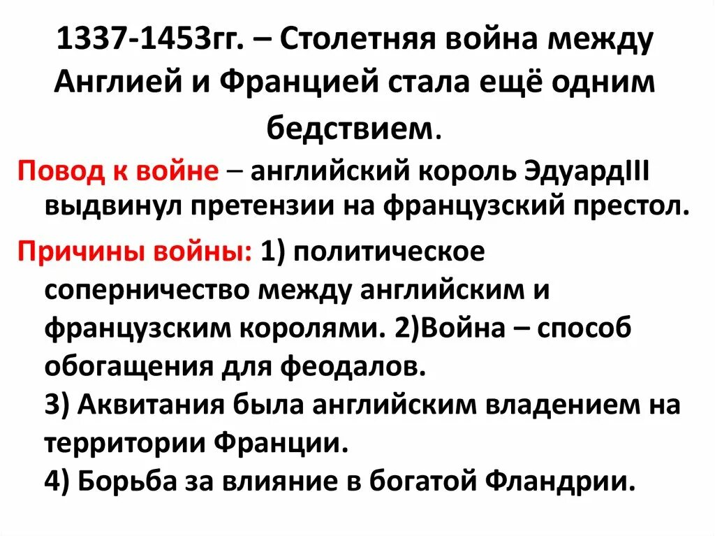 Причины столетней войны 6 класс. Причины и повод столетней войны между Англией и Францией. Столетняя война причины ход итоги. Причины 100 летней войны между Англией и Францией. Причины столетней войны между Францией и Англией таблица.