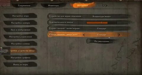 Настройки инвентаря