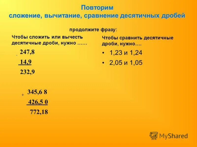 Сложение и вычитание десятичных дробей. 1. Сложение и вычитание десятичных дробей. Правило сложения и вычитания десятичных дробей. Вычитан ие демятисных дробей.