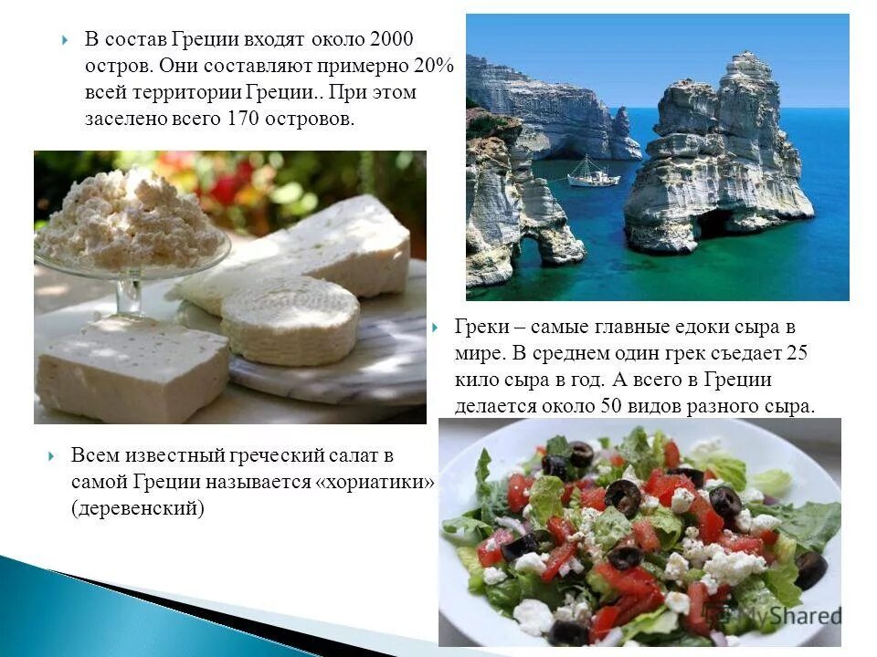 Греческий салат ингредиенты. Греческий салат состав. Греческий салат рецепт. Из чего состоит греческий. Греческий состав.