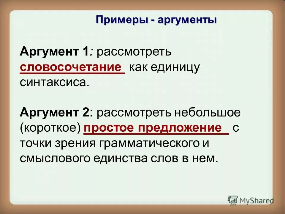словосочетание примеры. словосочетание это. рассматриваемый словосочетание. рассматриваемый словосочетание. рассматриваемый словосочетание.