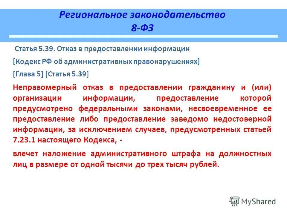 Статья 140 уголовного кодекса. Статья 140 уголовного кодекса. Статья 140 ук рф. Отказ в предоставлении гражданину информации. Отказ в предоставлении гражданину информации.