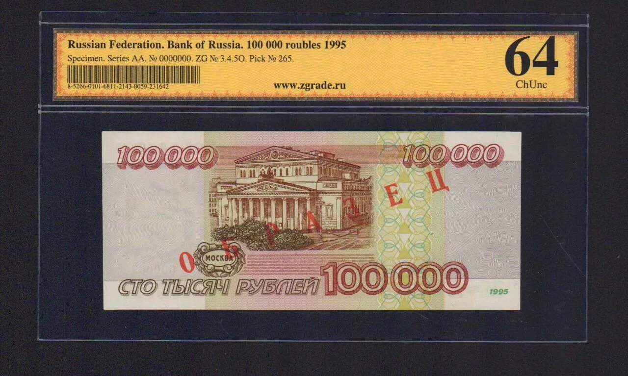 Сколько тысяч 100000. 100000 Рублей. 100 Тысяч рублей купюра. 100000 Рублей 1995. СТО тысяч рублей банкнота.