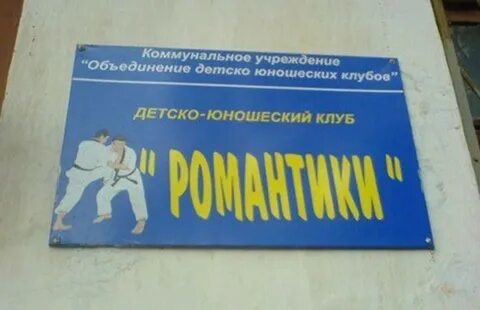 Прикольные названия клубов