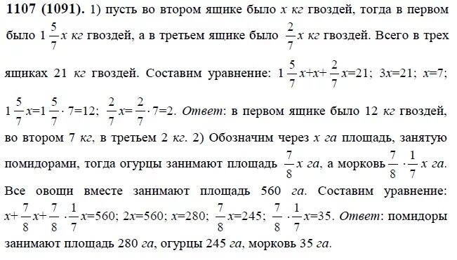 Математика 6 класс Виленкин номер 1107. Номер 1107 по математике Виленкин 6 класс. Гдз по математике 6 класс Виленкин номер 1107. Гдз по математике 6 класс номер 1107.