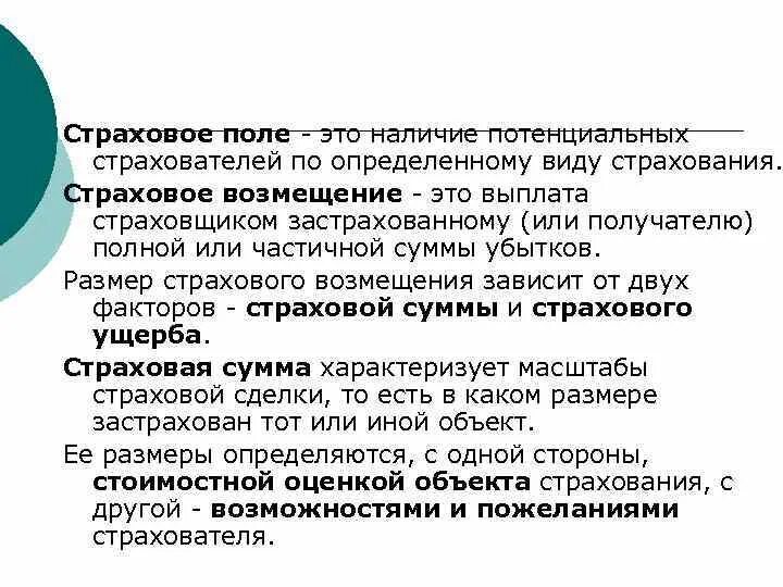 Страховое возмещение в страховании жизни. Страховое возмещение. Страховое возмещение это в страховании. Определите страховое возмещен. Страховое возмещение это кратко.