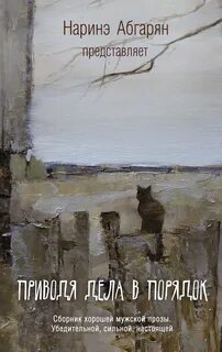 Абгарян книги