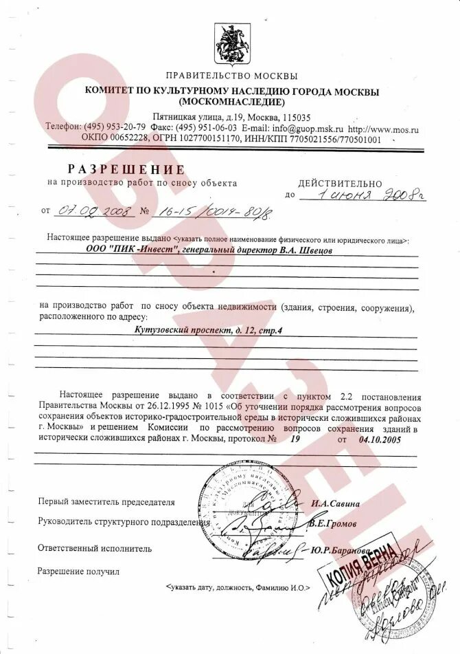 Положение о сносе жилых домов