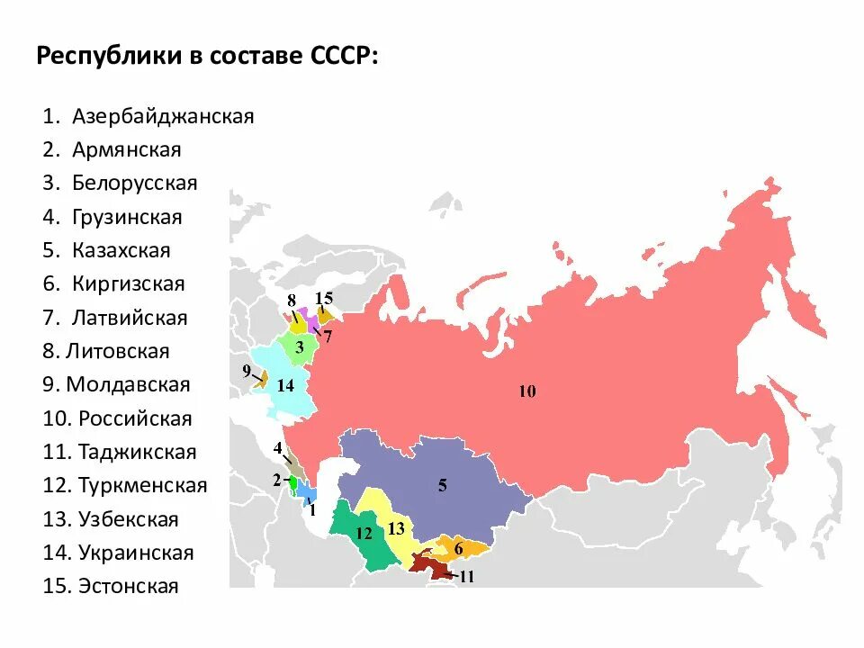 Республика в которой мы живем. СССР какие страны входили в состав на карте. Республики входящие в состав СССР. 15 Стран входивших в состав СССР на карте. СССР состав республик на карте.