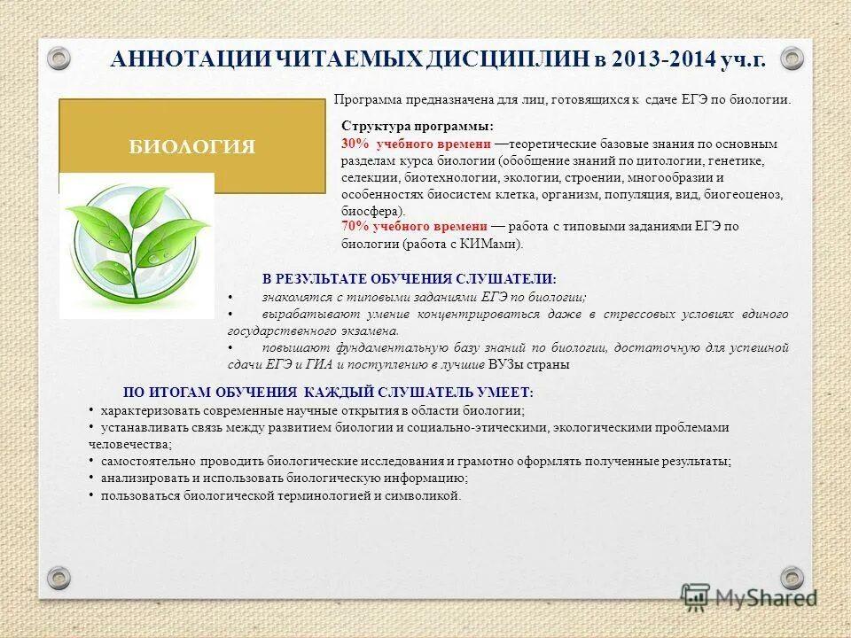 Разделы программы по биологии