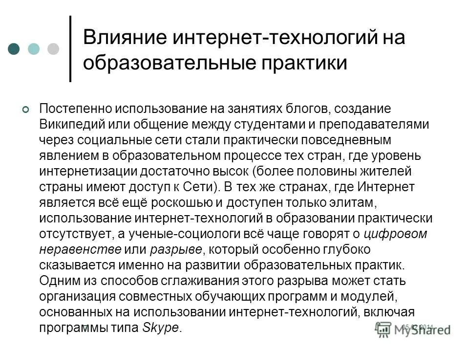 Постепенно использовать. Постепенно использовать. Постепенно использовать. Сложности при использовании интерактивных технологий. Основное свойство дроби сокращение дробей.