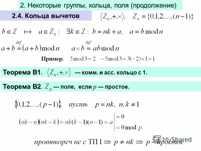 кольцо по модулю 2. классы вычетов по модулю. кольцо по модулю 2. кольца вычетов по модулю m. кольцо по модулю 2.