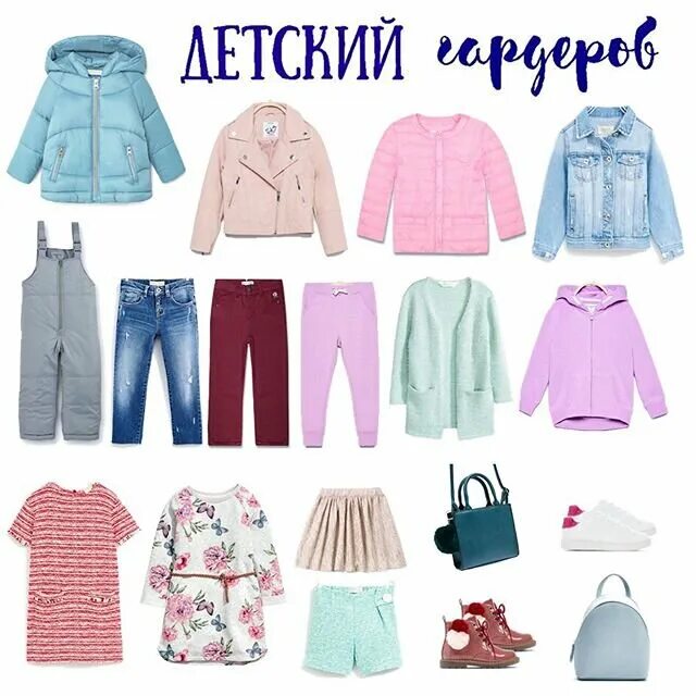 Что нужно ребенку на весну
