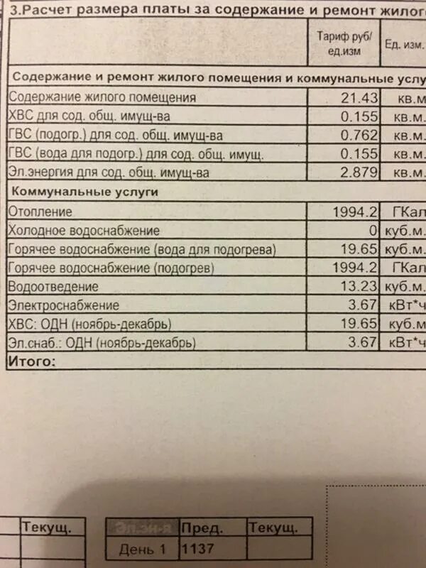 Подогрев воды для гвс в квитанции. Как рассчитать горячее водоснабжение подогрев. Подогрев воды в квитанциях что это. В квитанции подогрев что это. Подогрев воды в квитанциях что это.