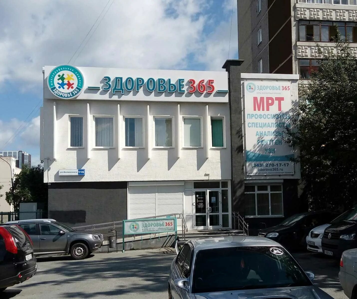 Клиника "Здоровье 365", ул. Белинского, 119 Клиника Здоровье 365 г. Екатеринбу