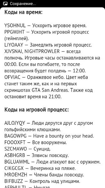 Коды на ГТА. Коды на ГТА МЕНТОВСКИЙ беспредел. Чит коды на ГТА на оружие МЕНТОВСКИЙ беспредел. Чит код ГТА МЕНТОВСКИЙ беспредел. Рдр чит коды на деньги