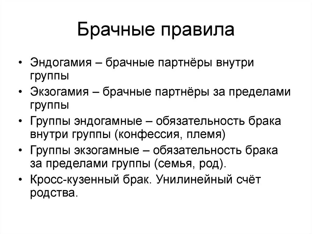 Эндогамия и экзогамия. Эндогамный и ЭКЗОГАМНЫЙ брак. Экзогамия это в обществознании. Эндогамия это в обществознании.