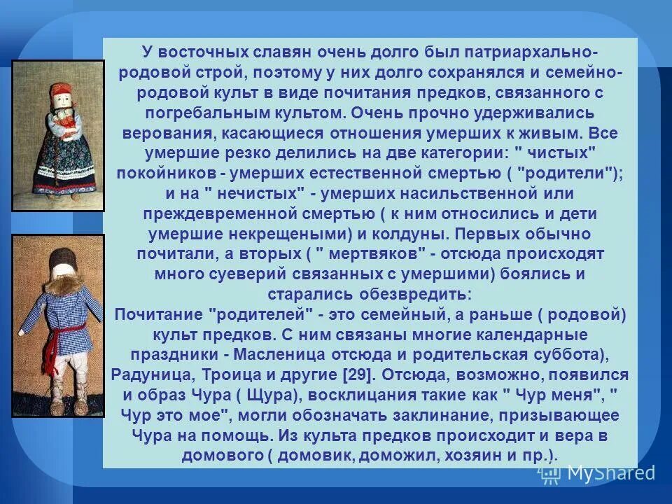 Сообщение славяне. Славянские народы презентация. народ славяне информация. народ славяне сообщение. сообщение на тему славянские народы россии.