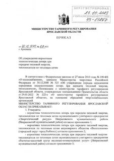 Постановление министерства тарифного регулирования и энергетики