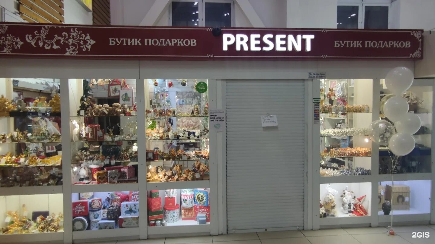 Present shop. Магазин презент. ТРК Туймаада Якутск 2 этаж. Магазин презент ст Ленинградская. Михайлов магазин презент.