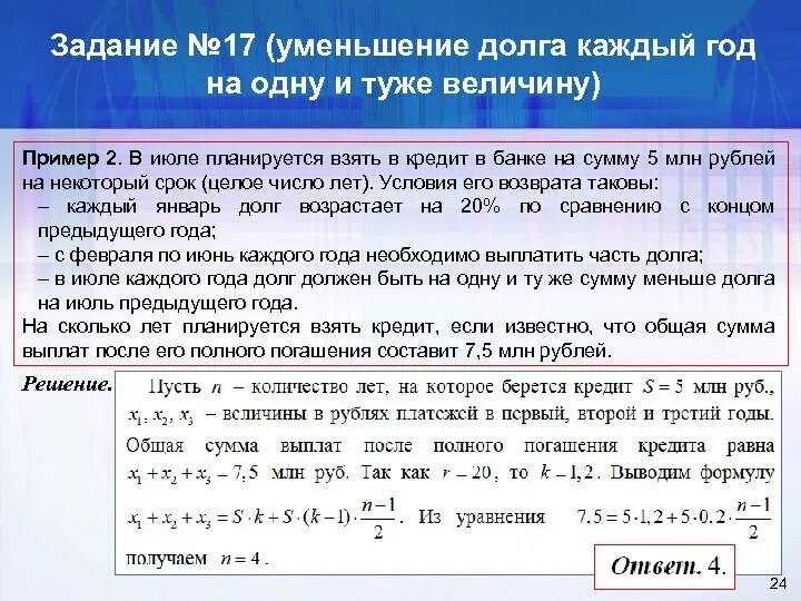 Долг уменьшается на одну и ту же сумму. Долг меньше на одну и ту же сумму. Сумма долга. Долг уменьшается на одну и ту же величину.