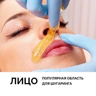 Удаление воском как называется